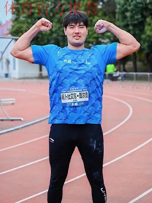 阿卜杜艾尼·图尔贡获得男子铁饼冠军