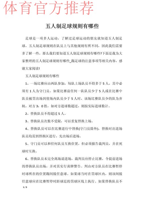 五人制足球的奥秘(规则篇一) 五人制足球的奥秘(规则篇一)
